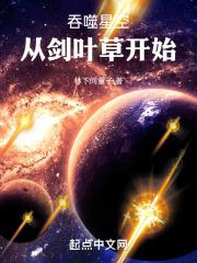 吞噬星空：从剑叶草开始